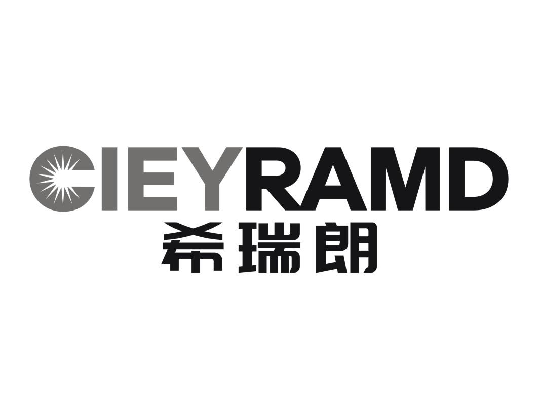 希瑞朗CIEYRAMD