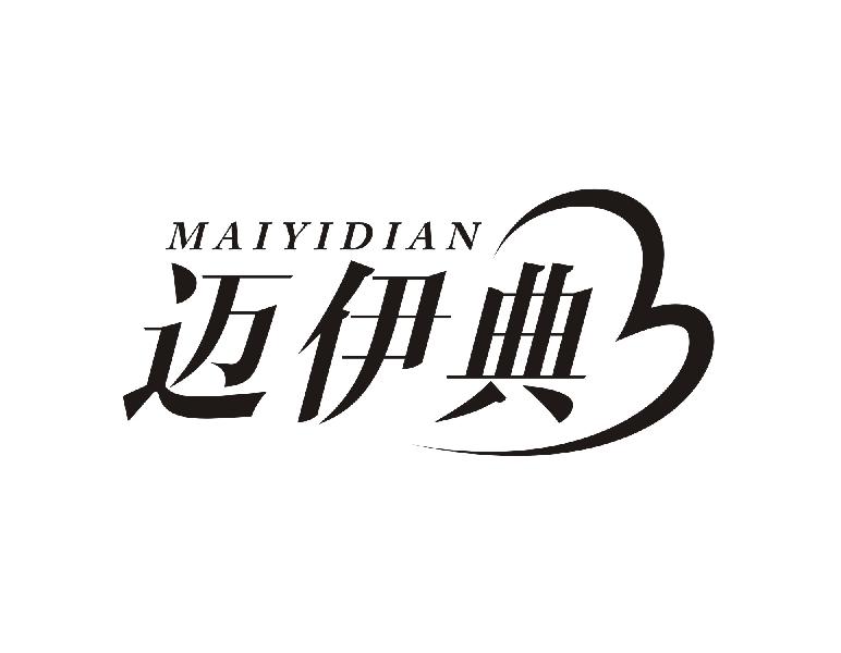 迈伊典