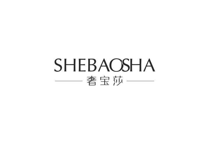 奢宝莎