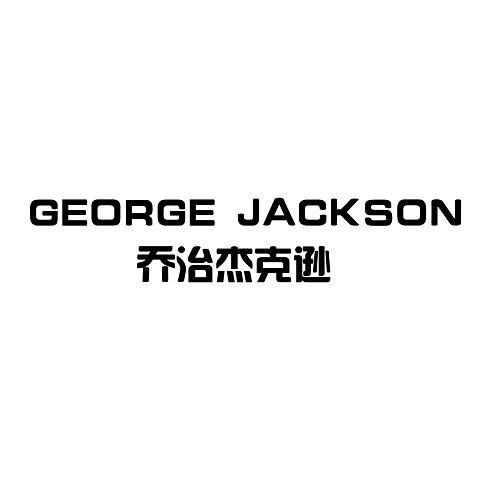 乔治杰克逊
GEORGE JACKSON