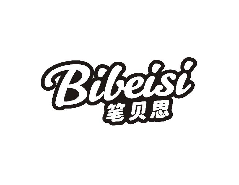 笔贝思