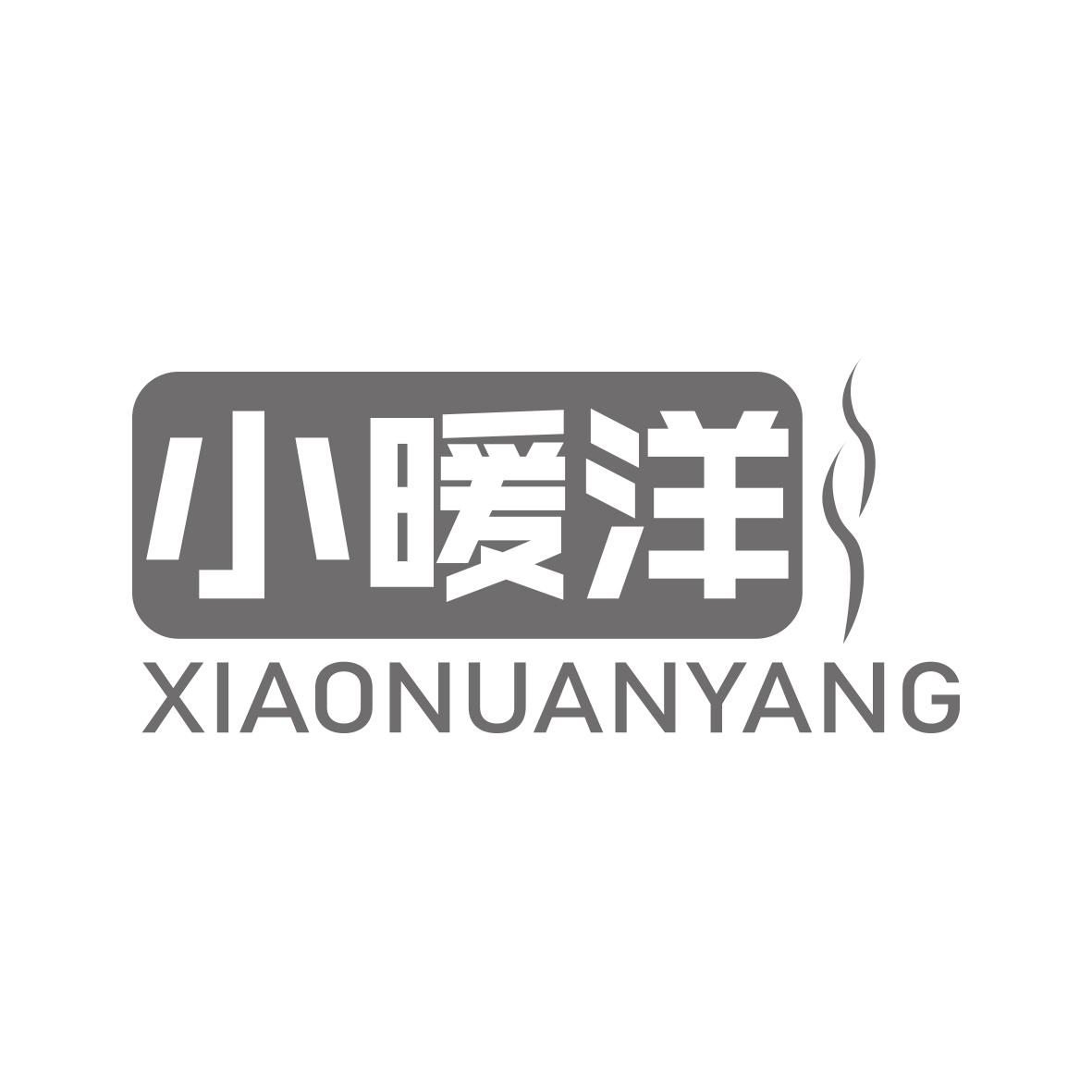 小暖洋XIAONUANYANG
