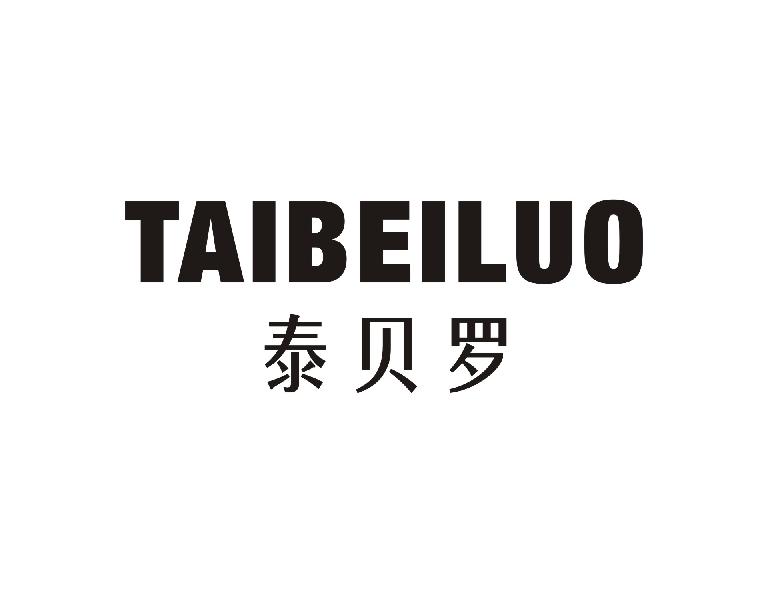 泰贝罗