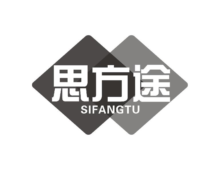 思方途