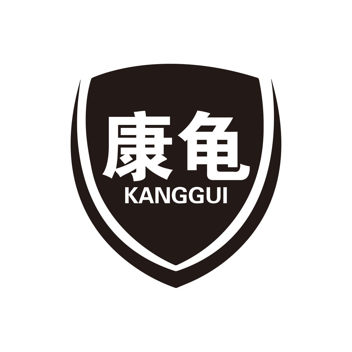 康龟