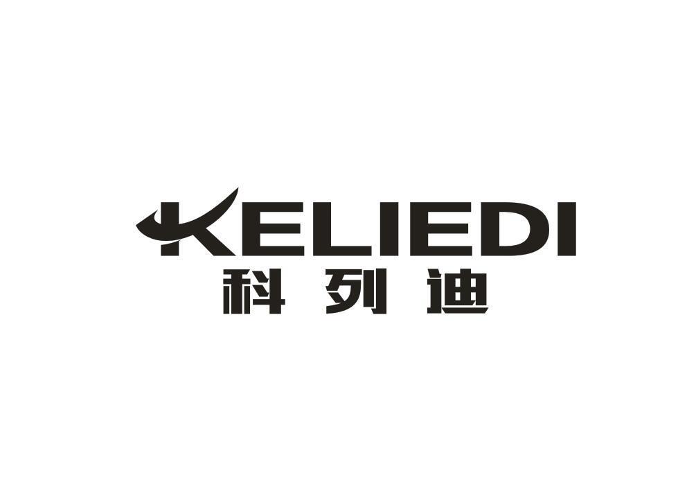 科列迪