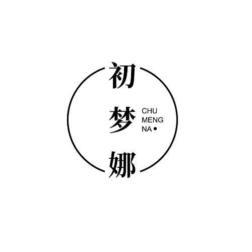 CHUMENGNA
初梦娜
