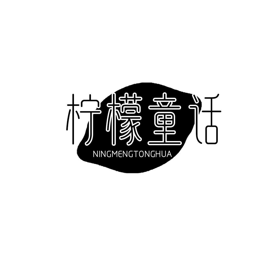 柠檬童话