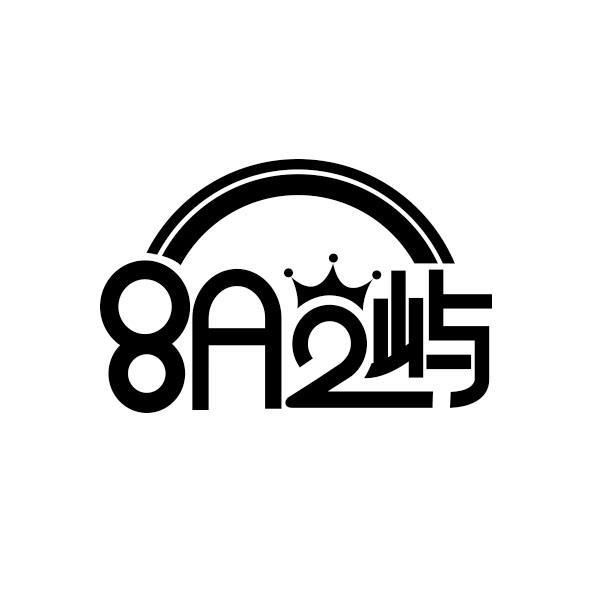 8A2屿