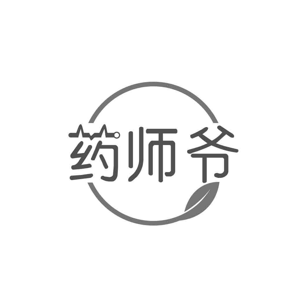 药师爷