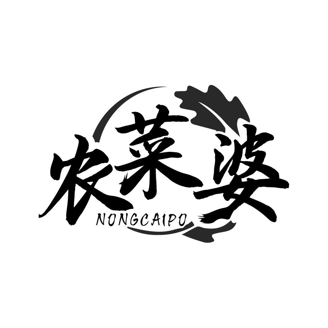 农菜婆   NONGCAIPO
