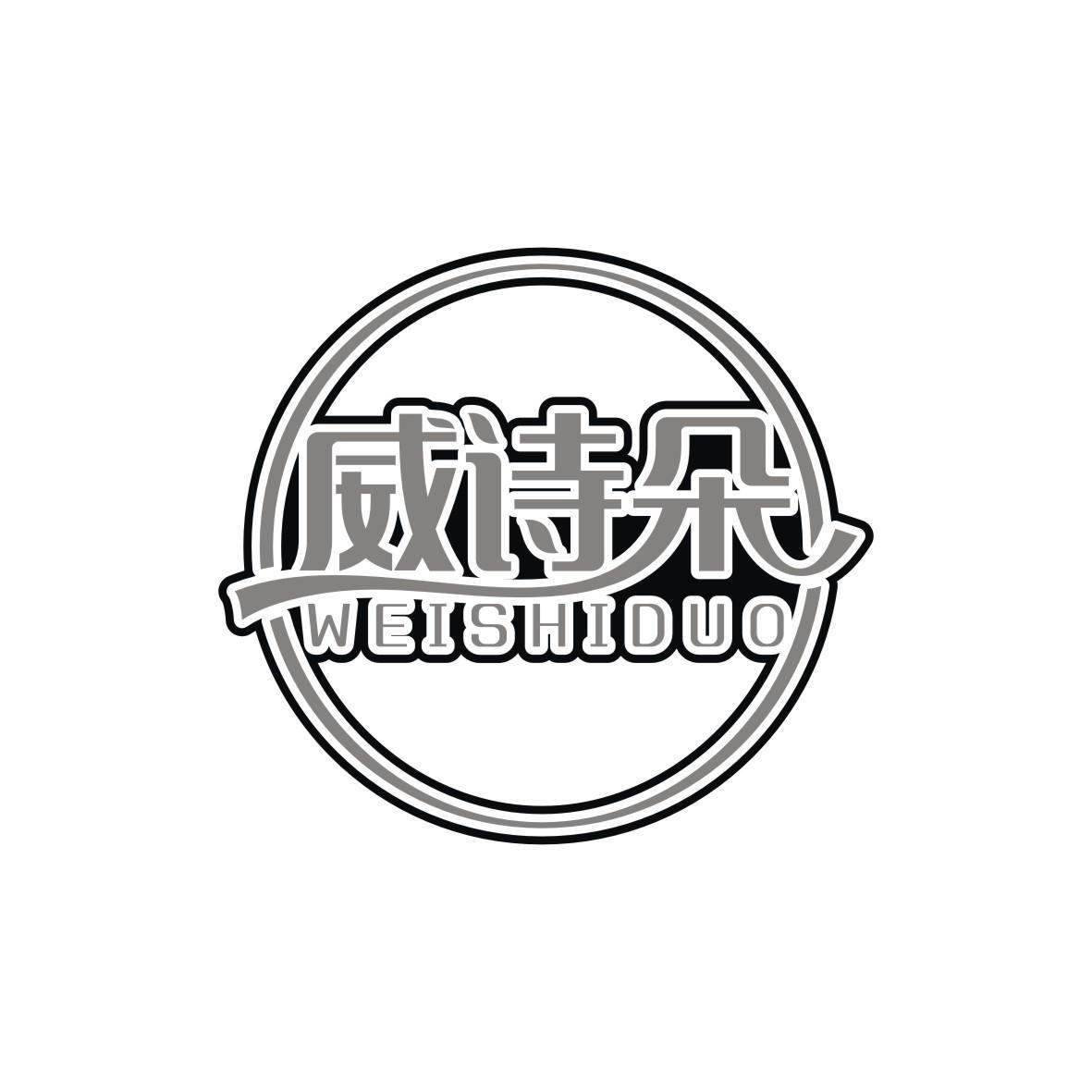 威诗朵