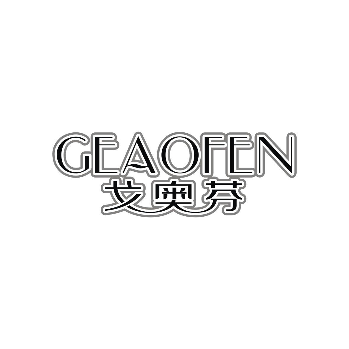 戈奥芬