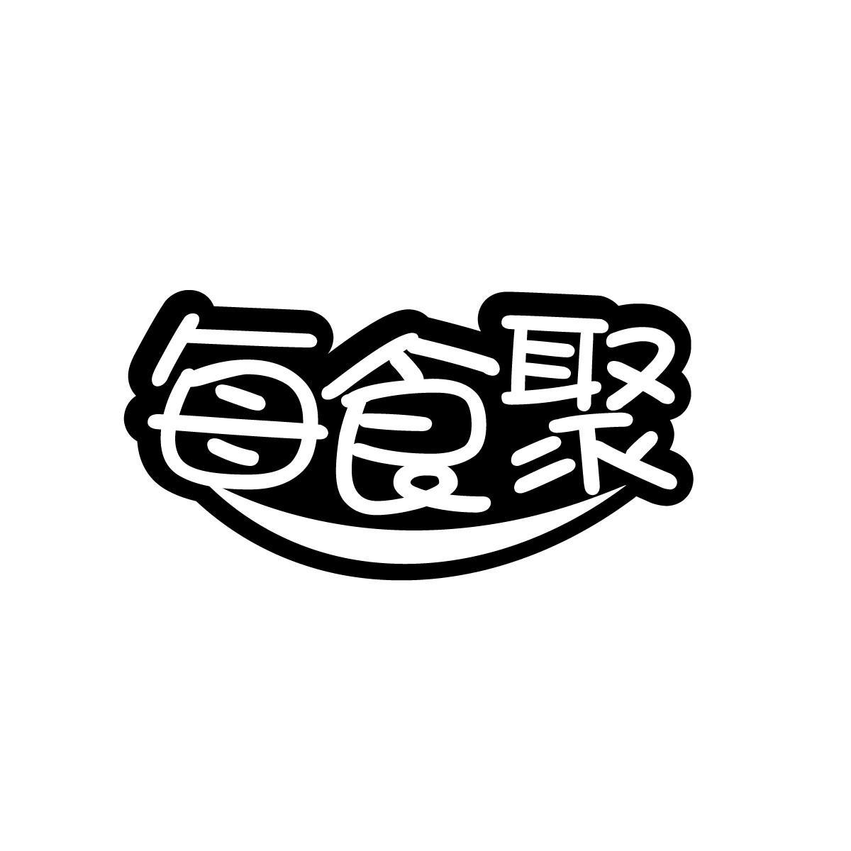 每食聚