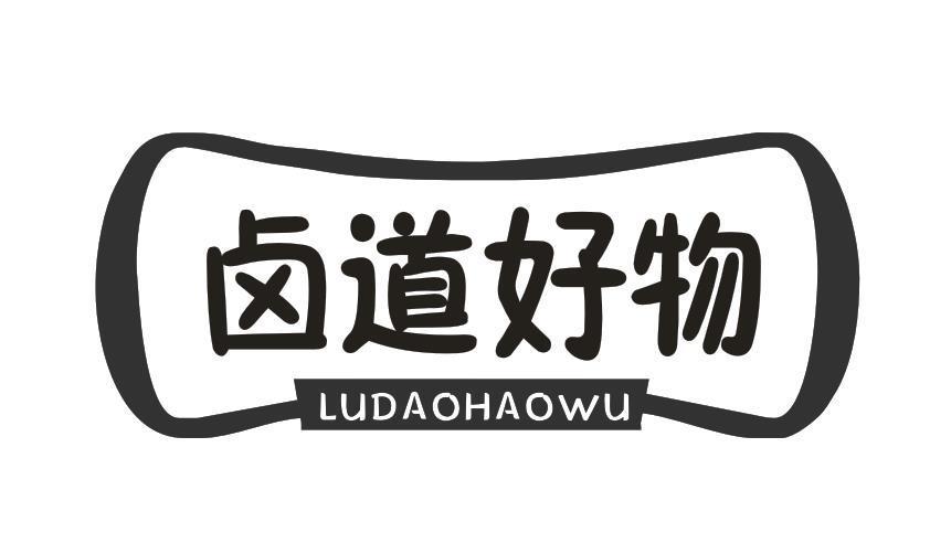 卤道好物
