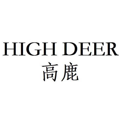 HIGH DEER 高鹿