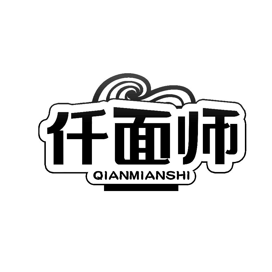 仟面师
