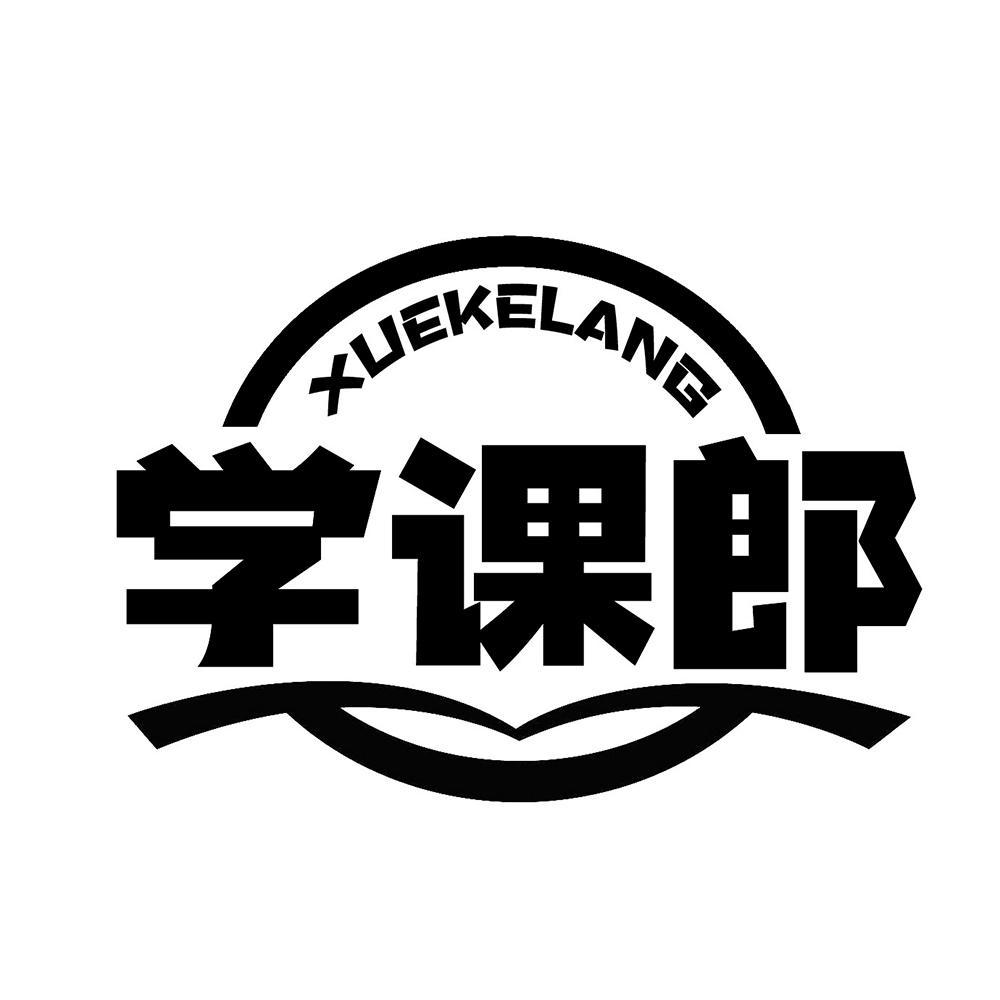 学课郎