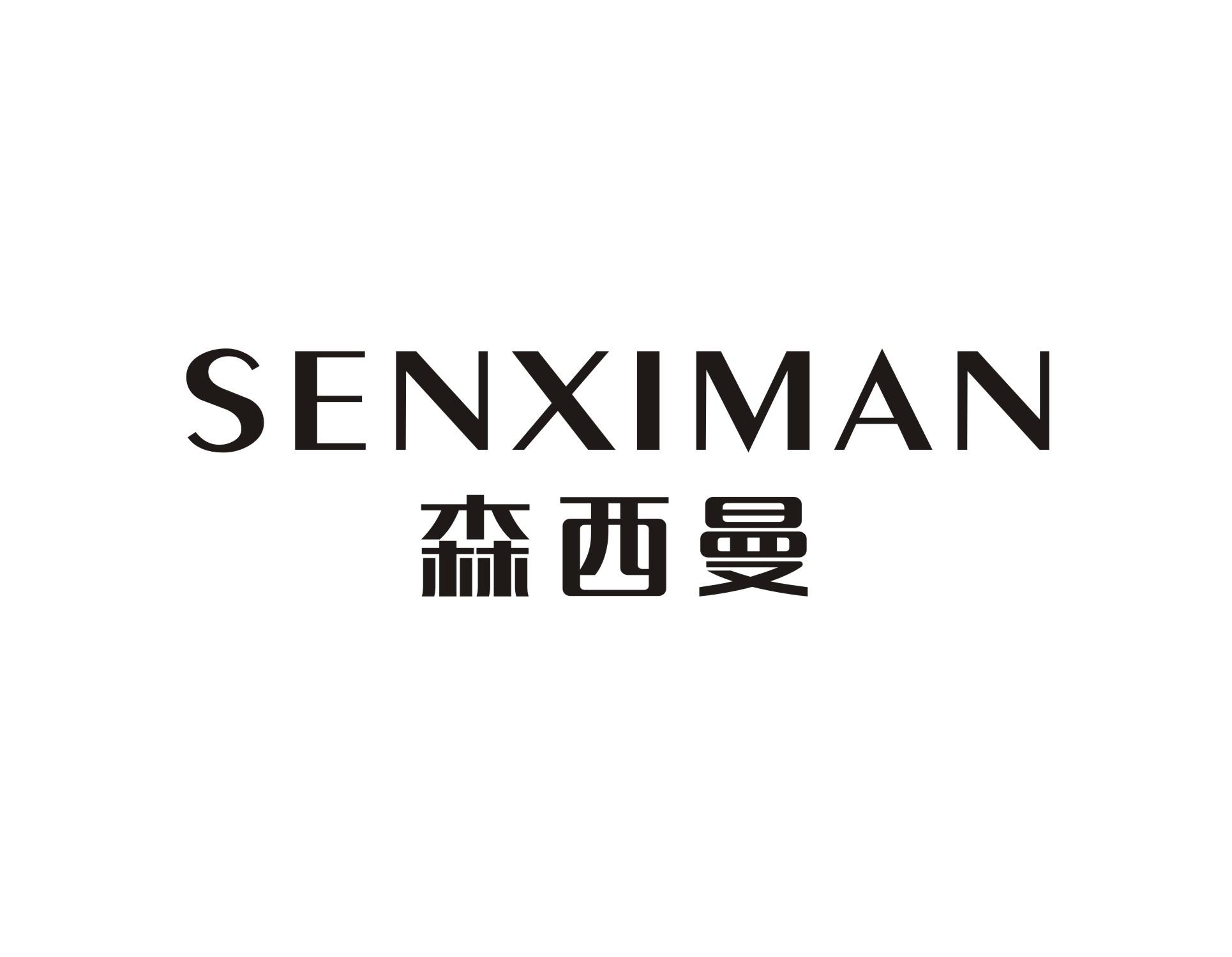 森西曼