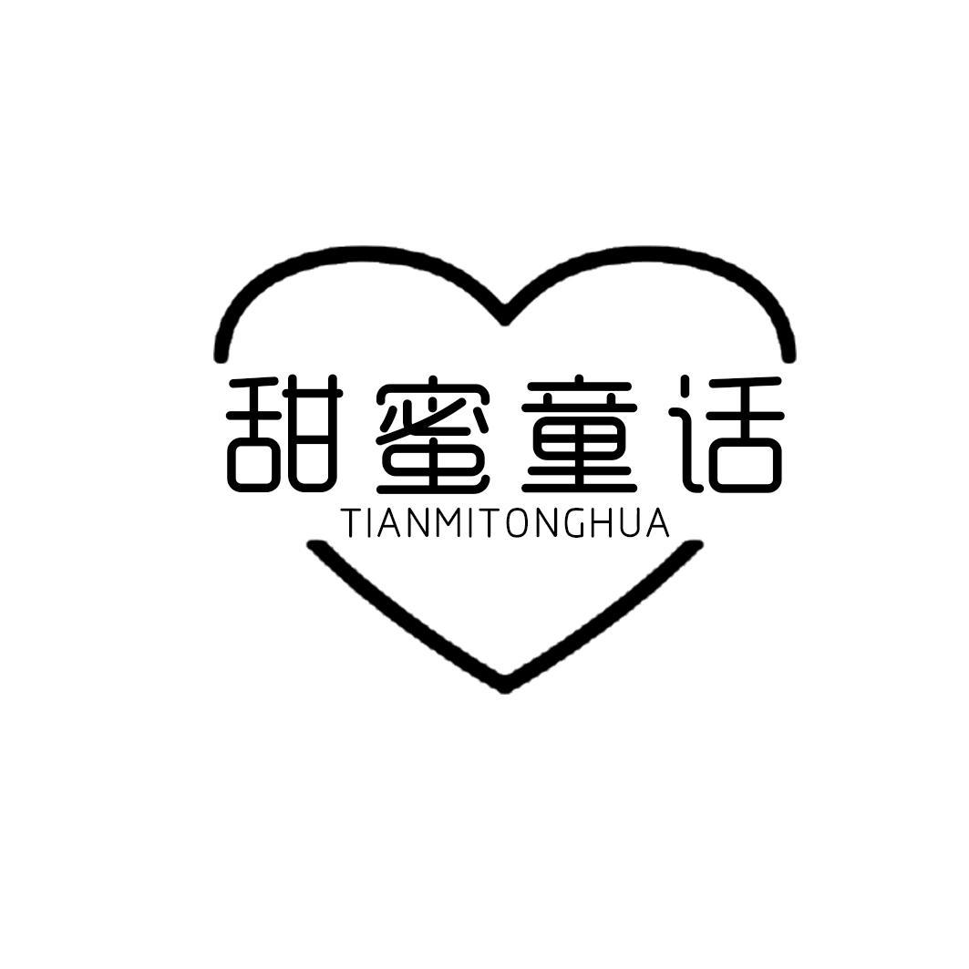 甜蜜童话