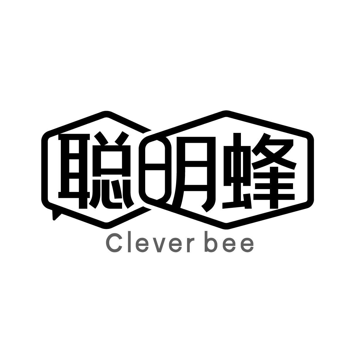 聪明蜂 
CLEVER BEE
