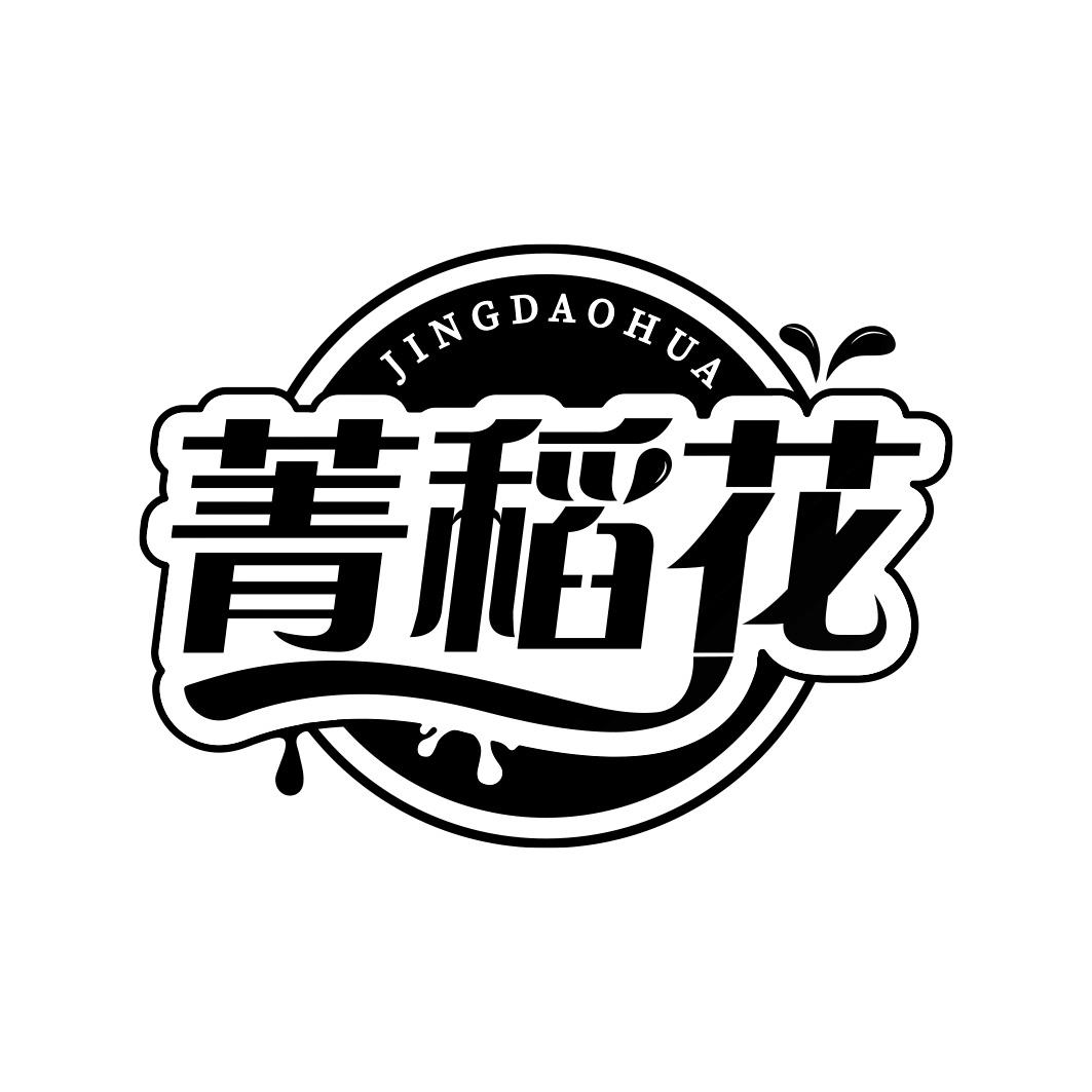菁稻花 JINGDAOHUA