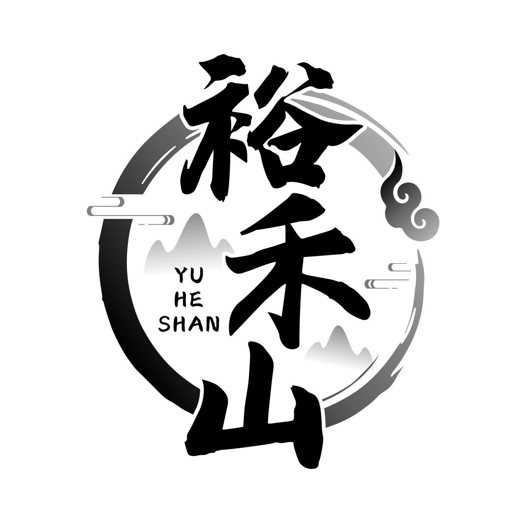 裕禾山