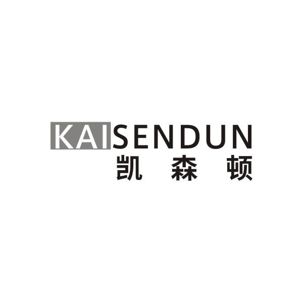 凯森顿