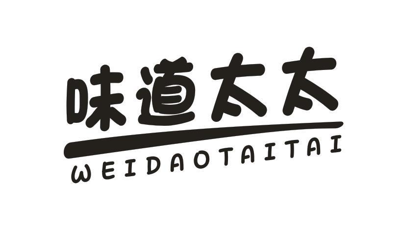 味道太太