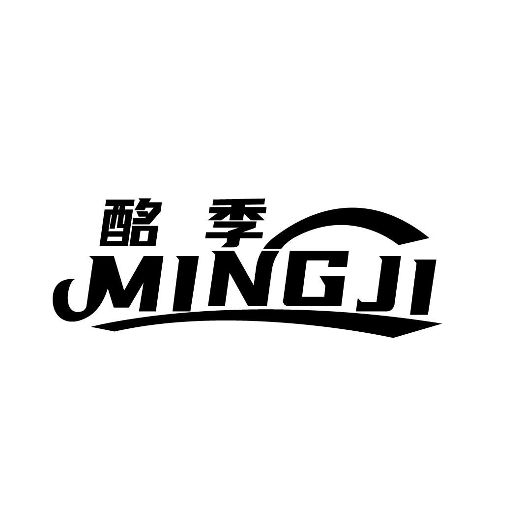 酩季
MINGJI