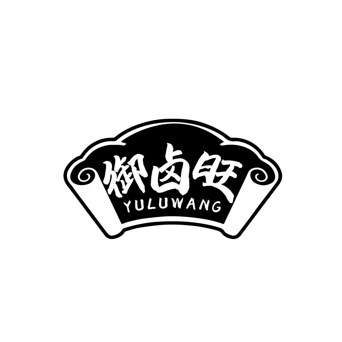 御卤旺YULUWANG