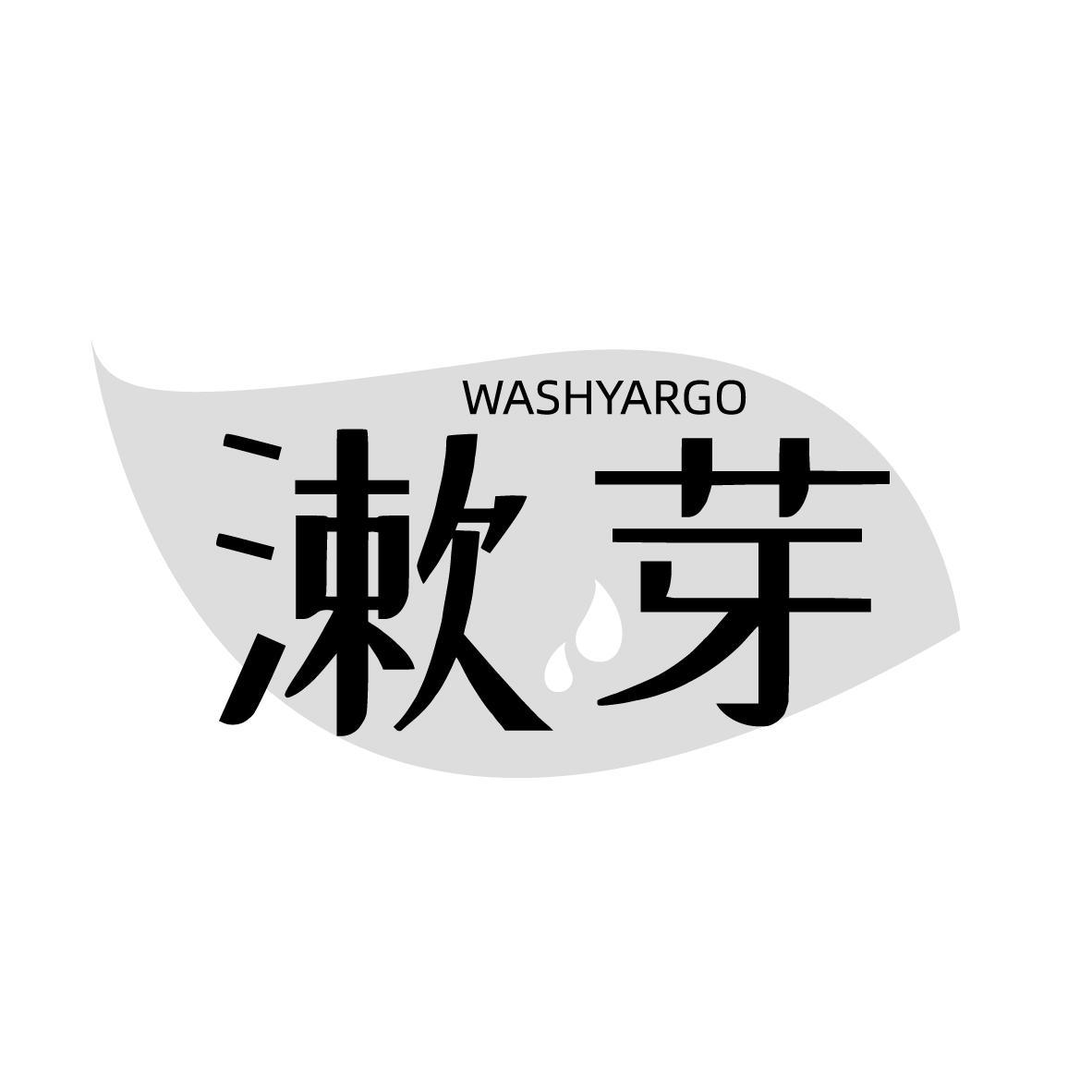 漱芽 WASHYARGO