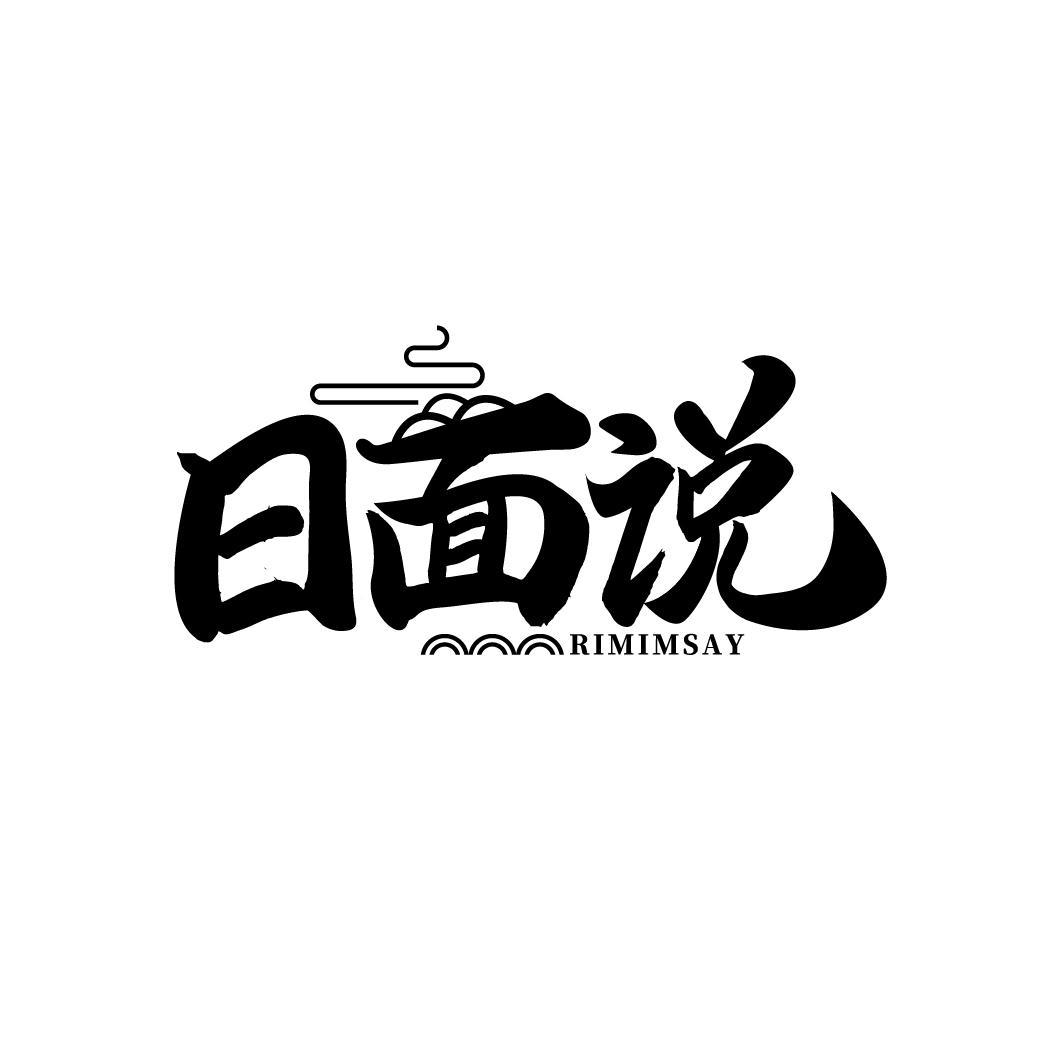 日面说
RIMIMSAY