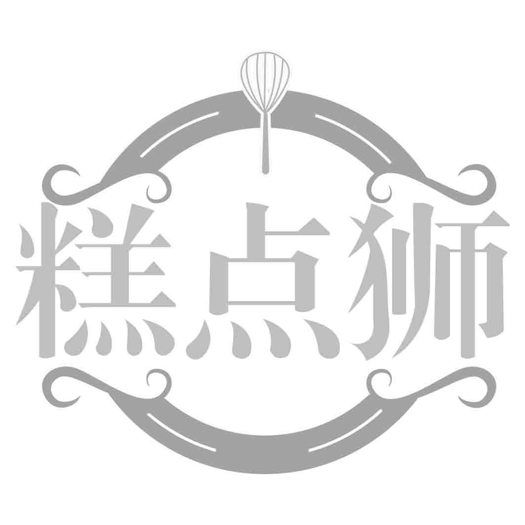 糕点狮