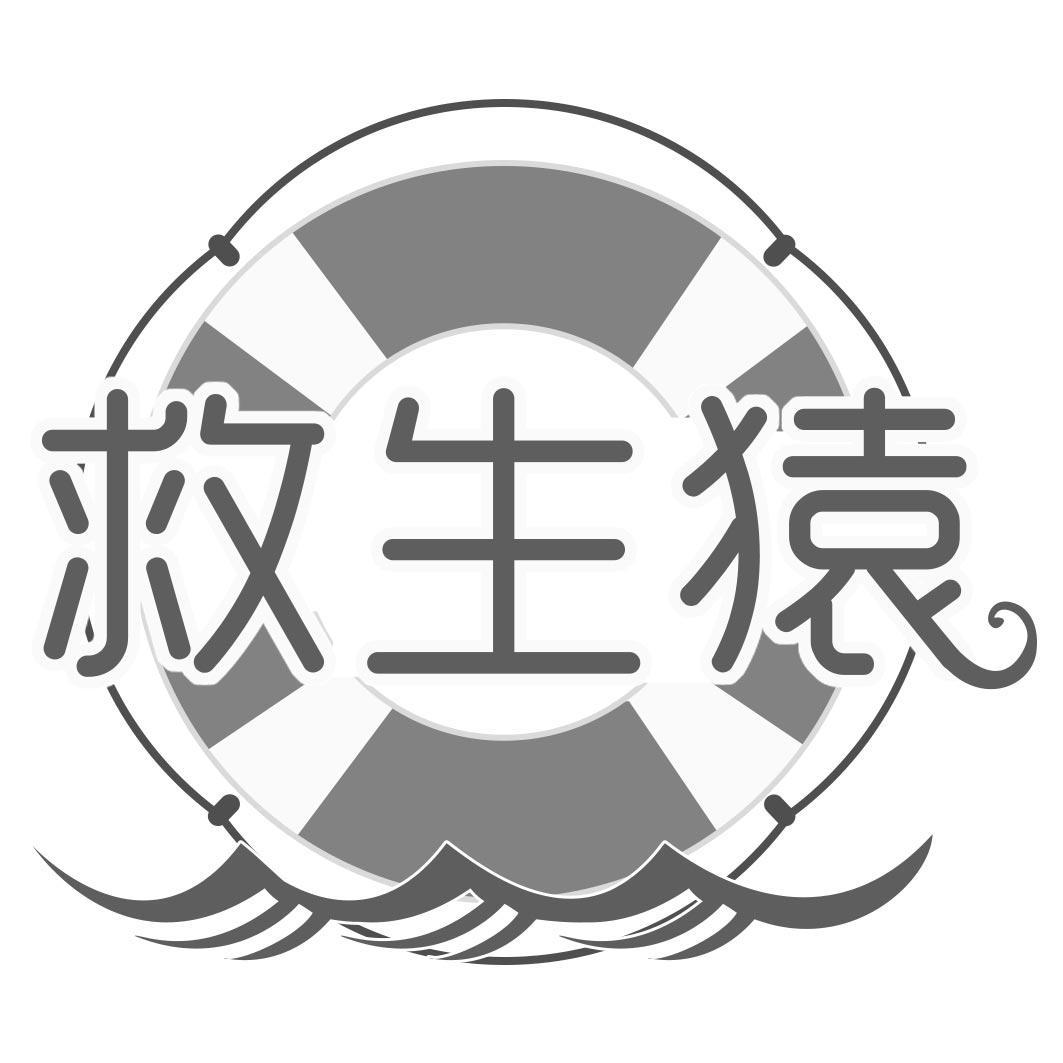救生猿