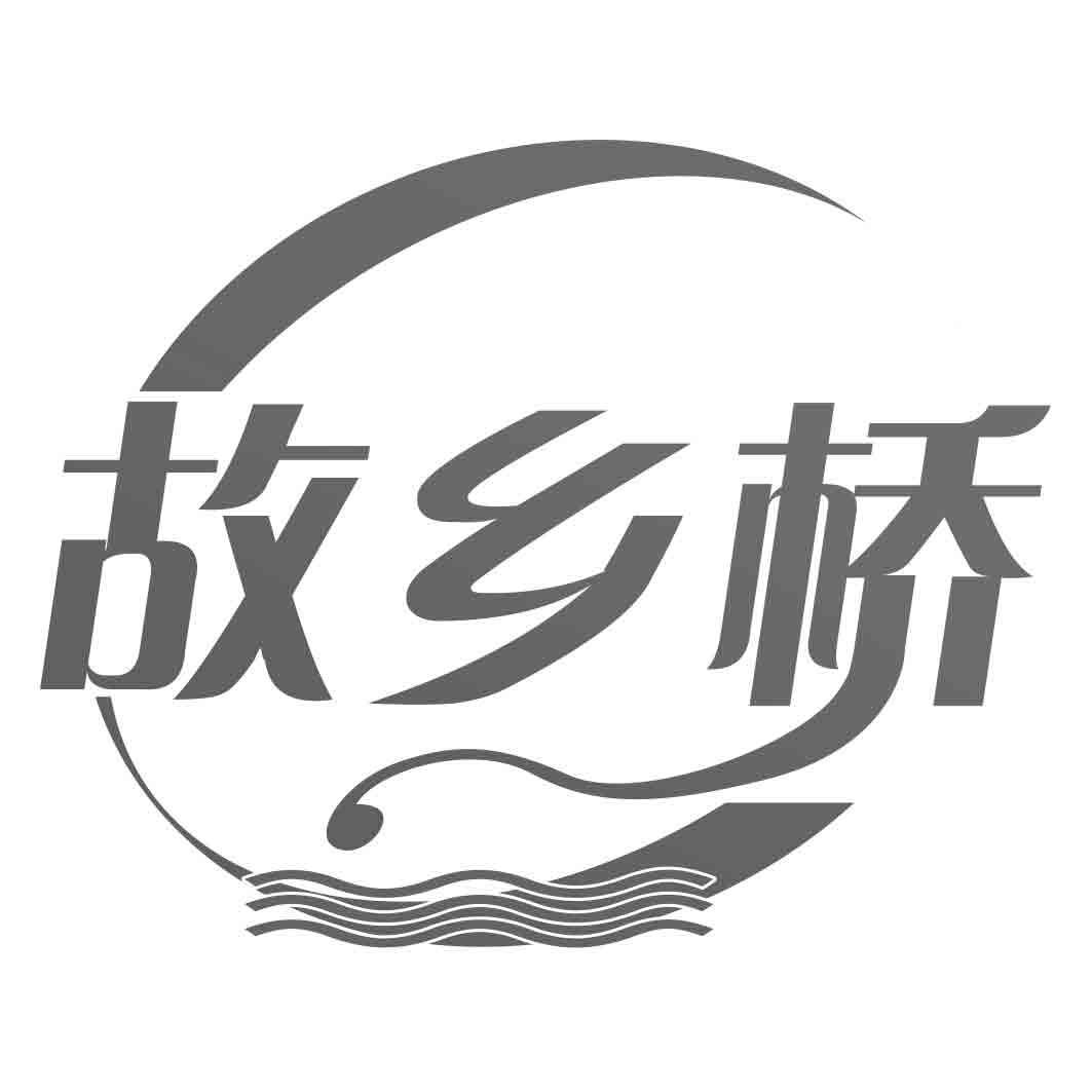 故乡桥