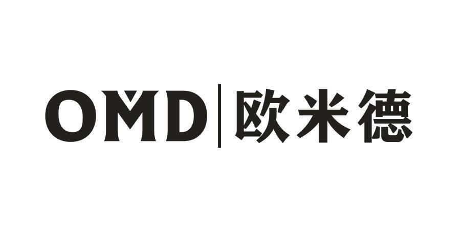 OMD 欧米德