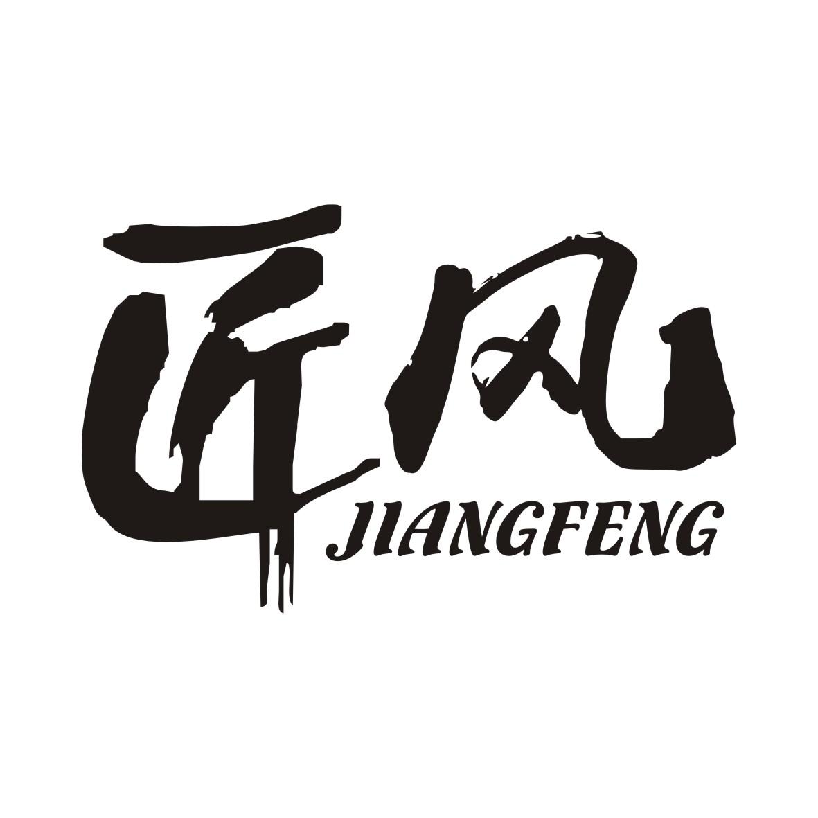 匠风