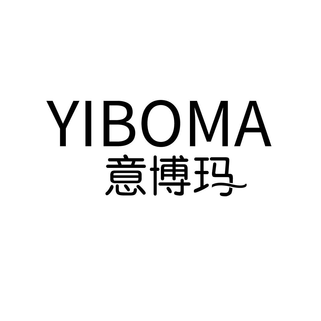 意博玛