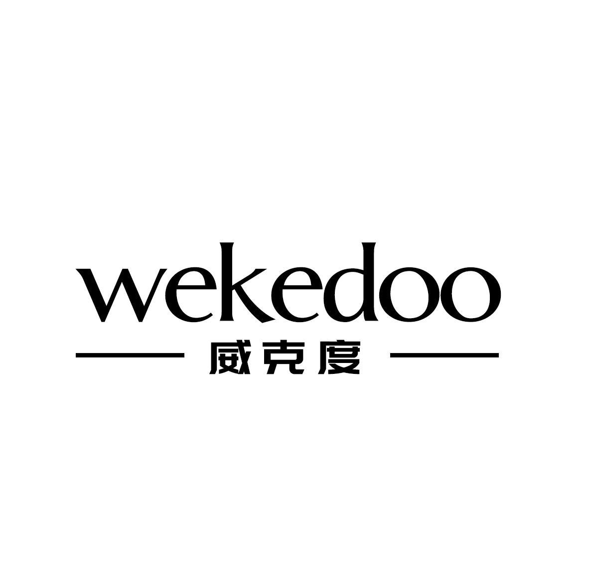 威克度