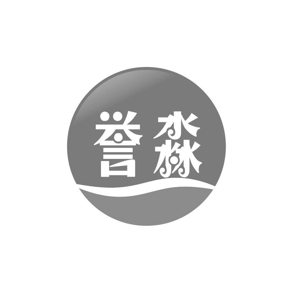 誉淼