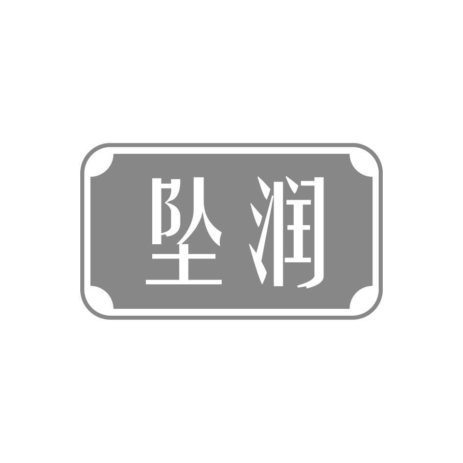 坠润