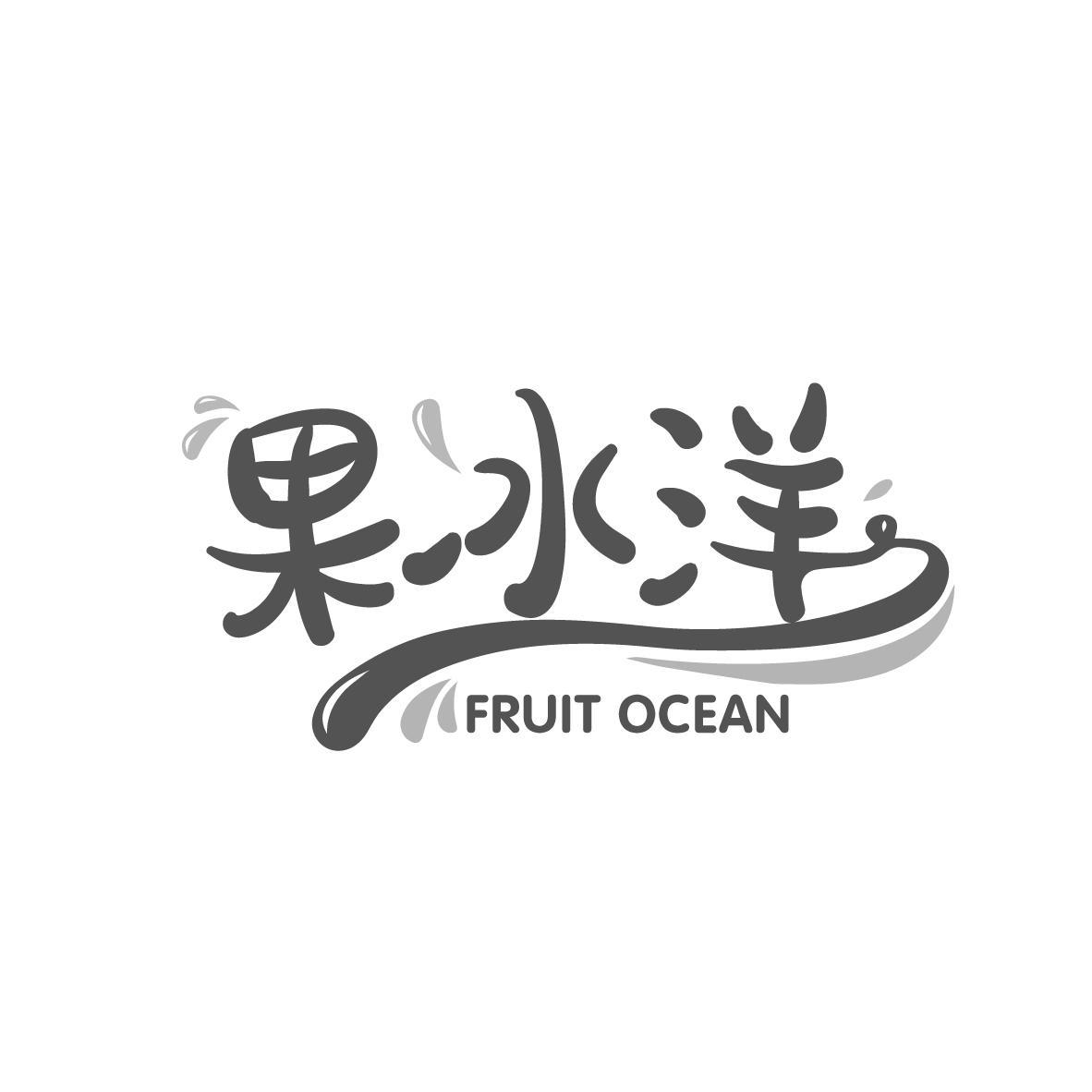 果冰洋 FRUIT OCEAN