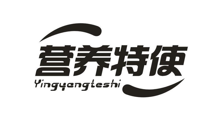 营养特使