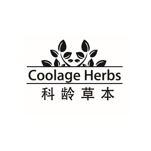 COOLAGE HERBS
科龄草本