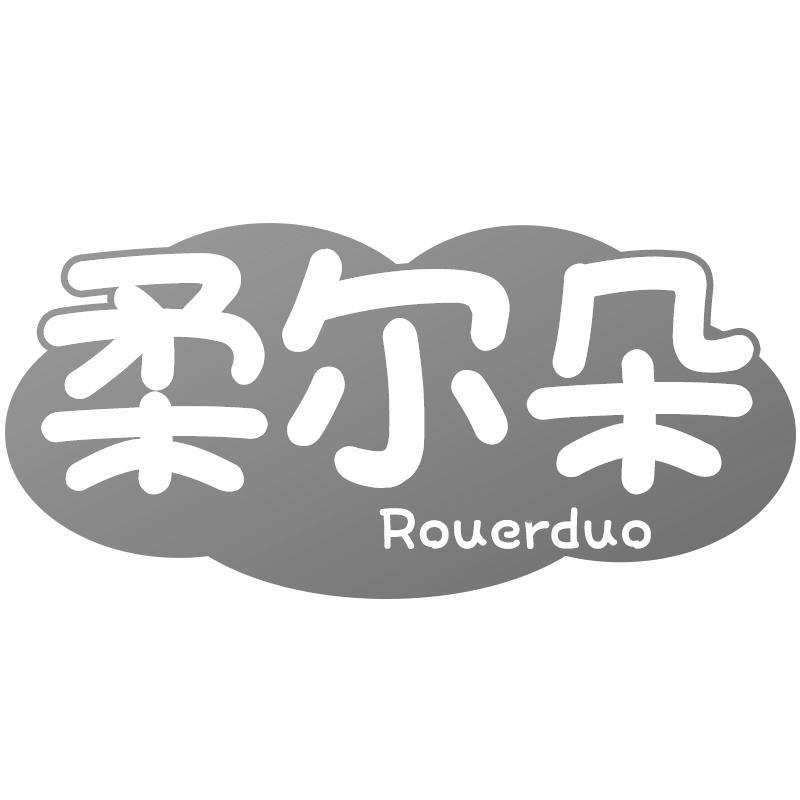 柔尔朵