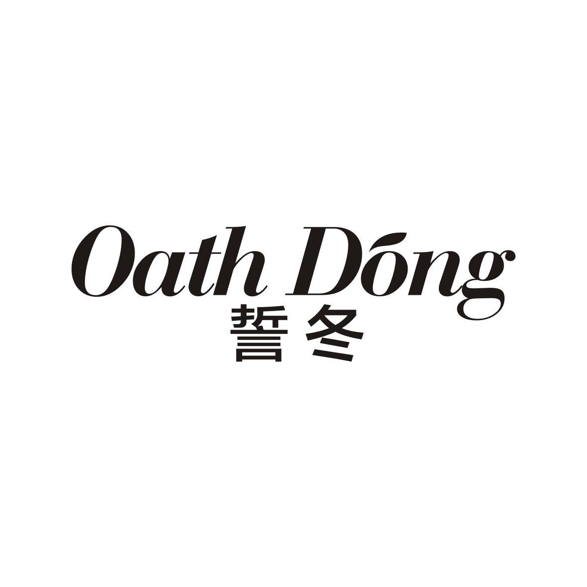 誓冬
Oath Dong