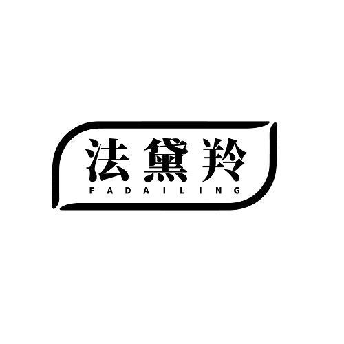 法黛羚