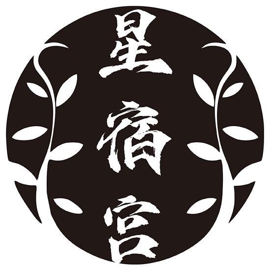 星宿宫