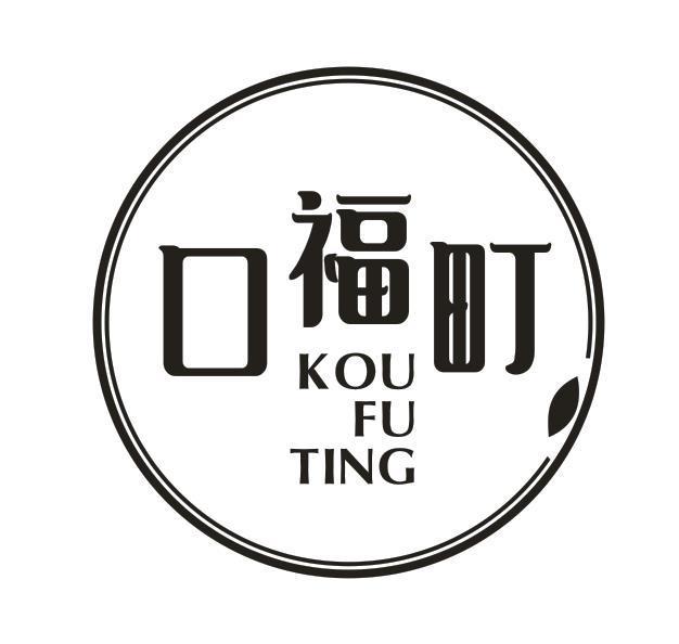 口福町